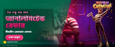 ওয়াইল্ড হাইস্ট নিয়ে ঘরে তুলুন নগদ টাকা